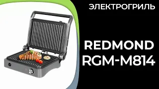Электрогриль Redmond RGM-M814