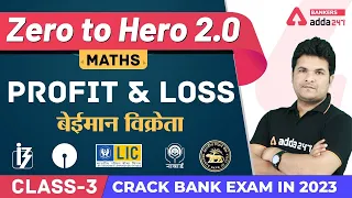 Profit & Loss Dishonest Shopkeeper (L-3) | Maths | Banking Foundation Adda247 (Class-30)