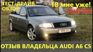 Самый большой обзор AUDI A6 C5 Отзыв владельца Тест-драйв А6