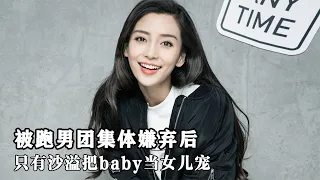 被跑男團集體嫌棄后，只有沙溢，把baby當女兒寵