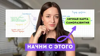 С чего начать саморазвитие и измениться до неузнаваемости