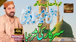 Ahmed Ali Hakim New Kalam 2023 | New Mehfil Ahmed Ali Hakim 2023 | New Naat Ahmed Ali Hakim 2023