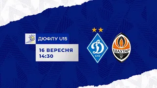 ДЮФЛУ U15. ДИНАМО Київ - ШАХТАР Донецьк - 1:1 УВЕСЬ МАТЧ