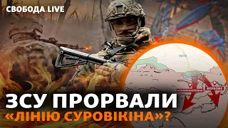 Наступ на Півдні: ЗСУ йдуть вперед. Вербове, бої, прорив «зубів дракона» | Свобода Live