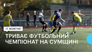 У Сумах зіграли матч чемпіонату області з футболу серед команд першої ліги