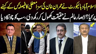 Absar Alam Revealed Untold Facts About Imran Khan's Sentence Suspended | SAMAA TV