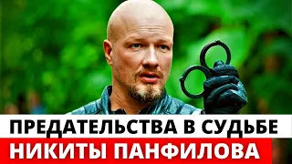 Предательство двух жён и долгожданное счастье в третьем браке |  Никита Панфилов