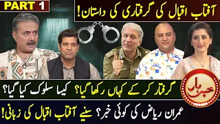 Khabarhar Exclusive | The Story of Aftab Iqbal's Arrest | 15 May 2023 | GWAI