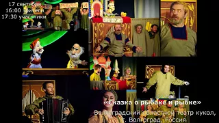Огниво, чаепитие в Мытищах V 2017 театр кукол.