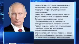 Владимир Путин поздравил православных с Пасхой 28.04.19г