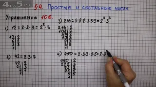 Упражнение № 106 (Вариант 1-4) – Математика 6 класс – Мерзляк А.Г., Полонский В.Б., Якир М.С.