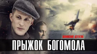 Прыжок Богомола 1-4 серия сериал 2023 Военная драма // Премьера Россия 1 // Анонс