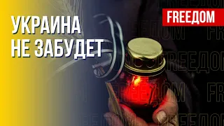 День памяти жертв Голодомора. Канал FREEДОМ