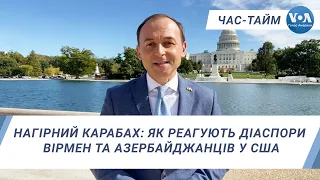 Час-Тайм. Нагірний Карабах: як реагують діаспори вірмен та азербайджанців у США