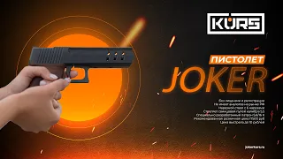 JOKER KURS - новый герой!