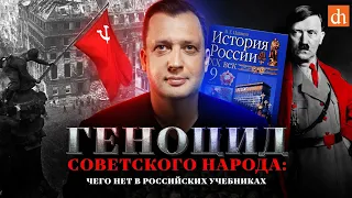 Нацистский геноцид советского народа. Чего нет в российских учебниках/Егор Яковлев