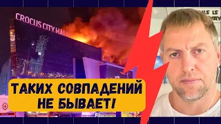 ⚡️ОСЄЧКІН: за день до бійні у Крокусі сталася ДИВНА ПОДІЯ, унікальне відео з Крокус сіті ПОЯСНЮЄ ВСЕ