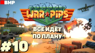 WarPips -  Сложность растёт - Второй остров - Максимальная сложность - Неспешное прохождение #10