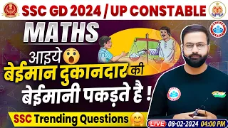 UP Police 2024 Maths Class, Dishonest Shopkeeper Maths Class For UPP & SSC GD, SSC GD Math Questions