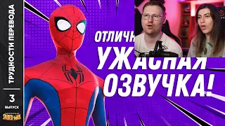 Реакция на [ТРУДНОСТИ ПЕРЕВОДА] #3 - ГРАНДИОЗНЫЙ ЧЕЛОВЕК-ПАУК 2008 г. The Spectacular Spider-Man