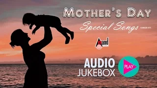 Mother's Day Special Songs | Super Audio Hits Jukebox 2017 | New Kannada Seleted Hits