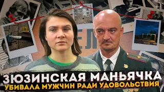 Маньяк Мария Петрова - убивала мужчин ради удовольствия. Зюзинская маньячка Подмосковья