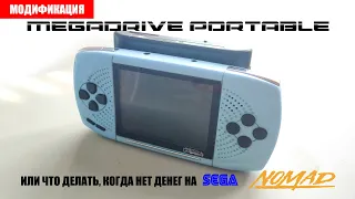 Модификация MegaDrive Portable или что делать, если нет денег на SEGA NOMAD