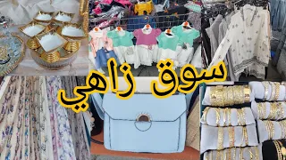 جولة رائعة فالسوق ملابس ثوب كلشي بثمن خيالي 🤯marchè de vitry sur seine 💥 💥