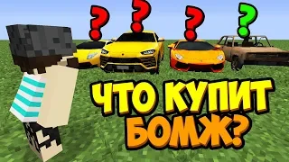 ЧТО КУПИТ БОМЖ НА 100 000? ВЫЖИВАНИЕ БОМЖА В РОССИИ №4