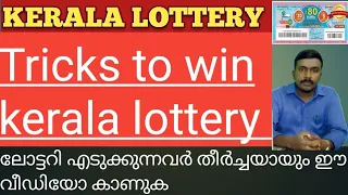 Tricks to win kerala lottery| 2021|Malayalam| @ClincerajInfos