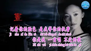 Họa Tâm [画心] – Trương Lương Dĩnh [张靓颖] (Karaoke - KTV)