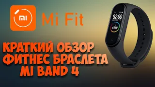 Обзор на фитнес браслет Mi Band 4