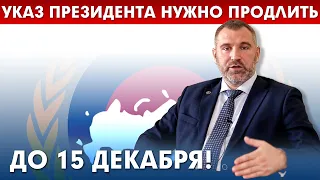 УКАЗ ПРЕЗИДЕНТА НУЖНО ПРОДЛИТЬ ДО 15 ДЕКАБРЯ! | Федерация мигрантов России