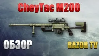 Warface Обзор на CheyTac M200