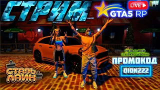 GTA 5 RP ✦ ПРОДАЮ СМУЗИ ✦ ВЫПОЛНЯЮ КОНТРАКТЫ ✦ Промо-код Dion222 ✦ (ГТА5​ ✦ МОДЫ GTA V)  🔴 СТРИМ