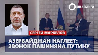 Азербайджан наглеет: звонок Пашиняна Путину