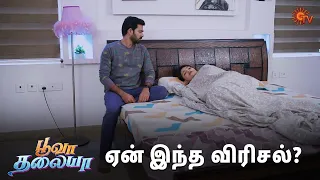 சௌந்தர்யா ஒரு முடிவோட தான் இருக்காங்க 😏 | Poova Thalaya - Semma Scene | 19 March  2024 | Sun TV