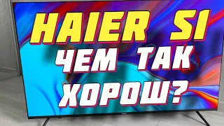 Телевизор Haier S1 ТАК ЛИ ОН ХОРОШ?