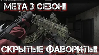 МЕТА ОРУЖИЕ 3 СЕЗОНА WARZONE! + Интересные варианты из мв2/аналоги RAM7!