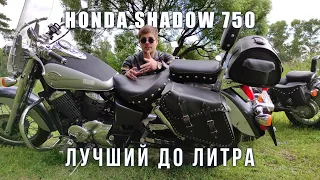 Honda Shadow 750 - лучший чоппер до литра