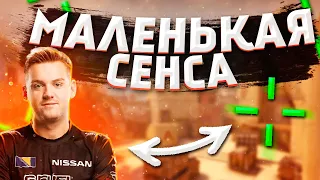 Низкая Сенса в CS:GO - Как Настроить Сенсу в КС ГО от FaZe NiKo