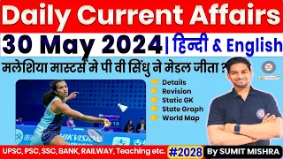 30 May Current Affairs 2024 | Current Affairs Today | Daily Current Affairs 2024 | Next dose, MJT