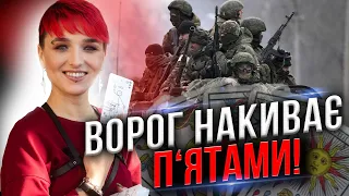 ВОРОГ НАКИВАЄ П‘ЯТАМИ! Реальна ситуація на окупованих територіях.