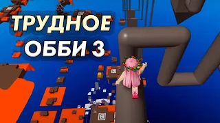 Роблокс ТРУДНОЕ ОББИ 🤪  Вулканический ПИК - HARD / Doc's Difficulty Chart Obby / Бабушка Шошо ИГРЫ