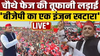 Loksabha Election 2024: Modi-Yogi के खिलाफ Akhilesh Yadav की दहाड़
