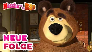 Mascha und der Bär🐻 ✨Der Neue Aufpasser ✨ 🐻 Neue Folge👩‍🦰 Masha and the Bear