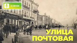 Названия улиц Рязани. Улица Почтовая