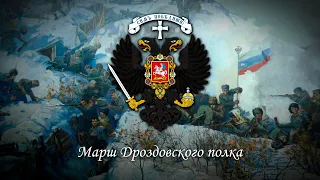 March of the Drozdovsky regiment. First version.