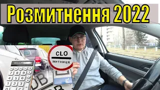 Готуйте Гроші - Чому Збільшилась Вартість Розмитнення у 2022?