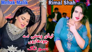 Tadi Wasti dy chodharu | Mehak Malik Rimal Shah dance || shaadi function